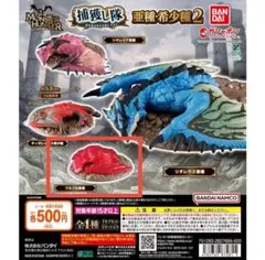 モンスターハンター 捕獲し隊 亜種・希少種2 フルフル亜種
