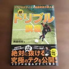 三笘 薫]サッカードリブル解剖図鑑 - メルカリ