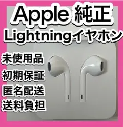 Apple★Lightningイヤホン★付属品★EarPods ★純正品