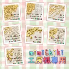 mimi&kiki工房様 リクエスト 7点 まとめ商品