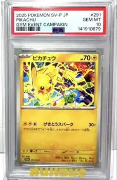 PSA10 ピカチュウ げきとうスパーク プロモ 291/SV-P テツノイバラ PSA10 ピカチュウ げきとうスパーク プロモ テツノイバラ 321 - メルカリ