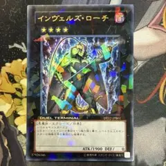 遊戯王 インヴェルズローチ ウルトラ パラレル DT12
