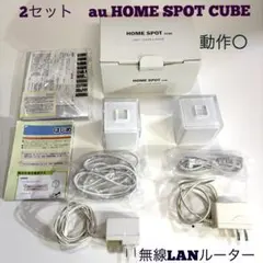 2個 au HOME SPOT CUBE無線LANルーター動作ok Wi-Fiのサムネイル