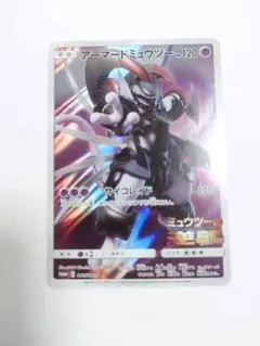 【美品】 アーマードミュウツー ポケモンカード