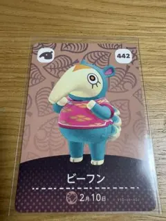 amiiboカード　ビーフン　あつ森　アミーボ
