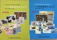 テーマ別　日本切手カタログ　1976年春号　オールカラー版 切手・趣味の通信販売｜スタマガネット テーマ別日本切手
