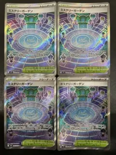 kncard77-0836 ミステリーガーデン　086/063 SR ４枚セット