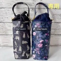 ☆Sie様専用/リバティ ハムステッドサマー/ラミネート生地 ボトルカバー☆