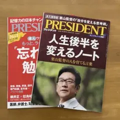 プレジデント２冊セット
