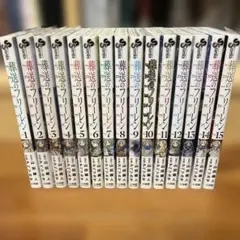 葬送のフリーレン　全巻