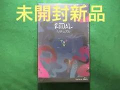 【未開封新品】リチュアル　カードゲーム　ボードゲーム