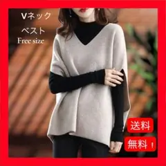 Vネック ニットベスト レディース フリーサイズ ベージュ ゆったり 送料無料