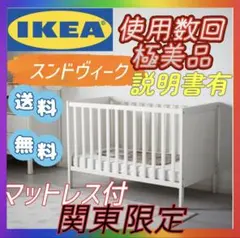 関東限定❣️マットレス付　イケア　SUNDVIK スンドヴィーク　ベビーベッドのサムネイル