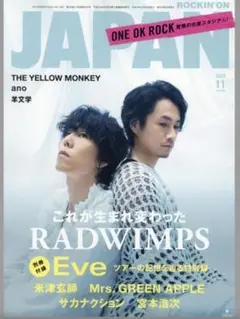 ロッキングオンジャパン11月号