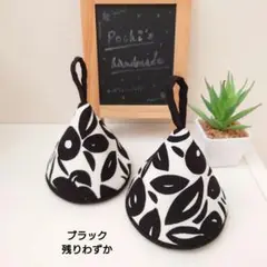 No.2070 三角鍋つかみ