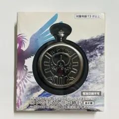 ロトのしるし懐中時計