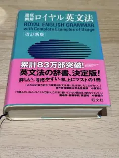 ロイヤル英文法