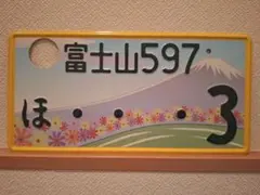 観賞用 ご当地ナンバープレート 山形 さくらんぼの里 1枚 - メルカリ