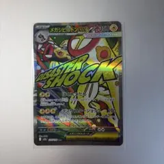 2026年最新】メガシビルドンex maの人気アイテム - メルカリ