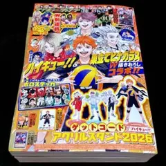 1⭐️最強ジャンプ10月号【本・付録全て完備未読本】ハイキュー 遊戯王