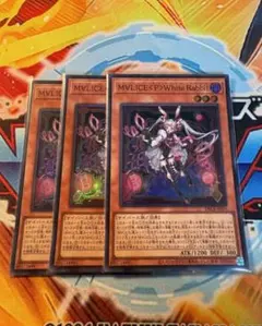 M∀LICE マリスポーンホワイトラビット　バックアップ　スーパー3枚セット