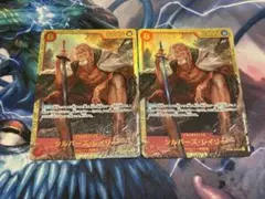 シルバーズ・レイリー SEC OP08-118 2枚