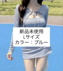 【新品未使用】水着 アイスブルー Lサイズ4点セット