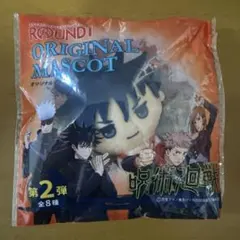 【新品未開封】呪術廻戦　伏黒恵　ROUND1 オリジナルマスコット第二弾