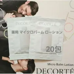 薬用 マイクロバーム ローション 20包