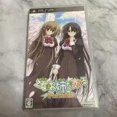 乙女はお姉さまに恋してるportable pspソフト アルケミスト