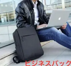 ビジネスリュック ビジネスバッグ バックパック シンプル 通学リュック パソコン
