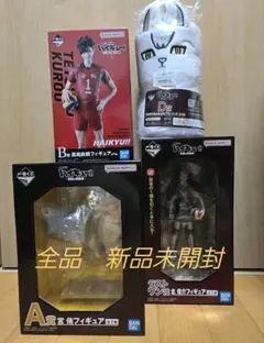 一番くじ ハイキュー　宮侑　北信介　黒尾鉄朗　フィギュア３点　ブランケットセット