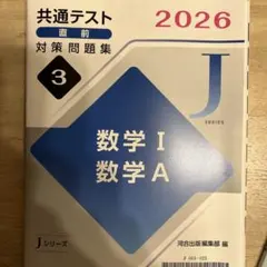 共通テスト 数学 I A 対策問題集 2026