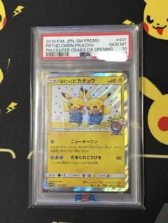 PSA10】 漫才ごっこピカチュウ プロモ SM-P 407 OSAKA DX - メルカリ