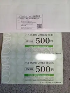 パルコお買い物ご優待券 500円券 2枚 1000円分のサムネイル