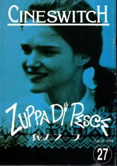 映画パンフレット　魚のスープ／フィオレッラ・インファシェッリ監督　1993年