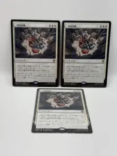 MTG シングル販売 一時的封鎖 3枚 セット販売