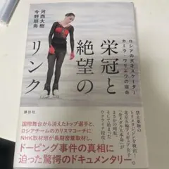 栄冠と絶望のリンク ロシアの天才スケーター カミラ・ワリエワの宿命