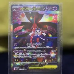 メガフラエッテex SAR ホロずれエラーカード