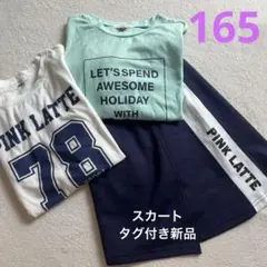 【新品あり】165cm ピンクラテ　ロンT×2 スカートインナーパンツ付　通学