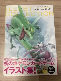 ポケモンカードゲームイラストコレクション　おきがえピカチュウ　レックウザ　ポケカのサムネイル