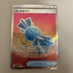 ふしぎなアメ SR MEGA 拡張パック メガシンフォニア 082/063
