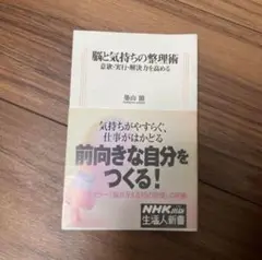 脳と気持ちの整理術