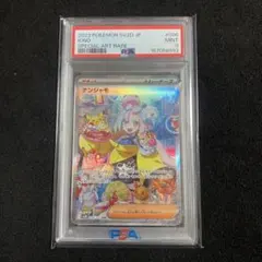 コレクション整理　 DOPA当選品　PSA10 ナンジャモ SAR コレクション整理 DOPA当選品 PSA10 ナンジャモ SAR - メルカリ