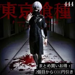 444まとめ買い得！東京喰種 Grandista-KANEKI KEN-金木 研