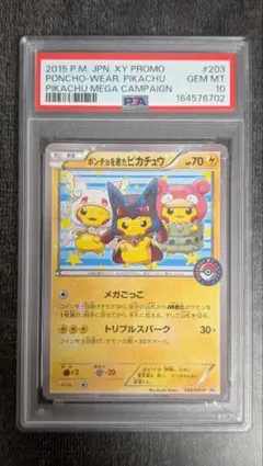 ポンチョを着たピカチュウ：「強（つよ）★カワ ピカチュウのメガキャンペーン第1…