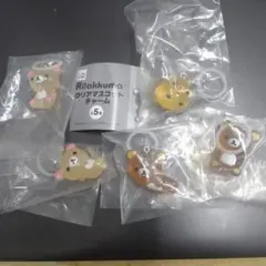 リラックマ クリアマスコットチャーム めじるしアクセサリー コンプリート