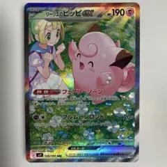 リーリエのピッピex SAR sv9 バトルパートナーズ