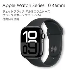 Apple Watch Series 10 GPS 46mm 付属品未使用
