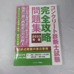 2025年最新】コンクリート診断士試験完全攻略問題集の人気